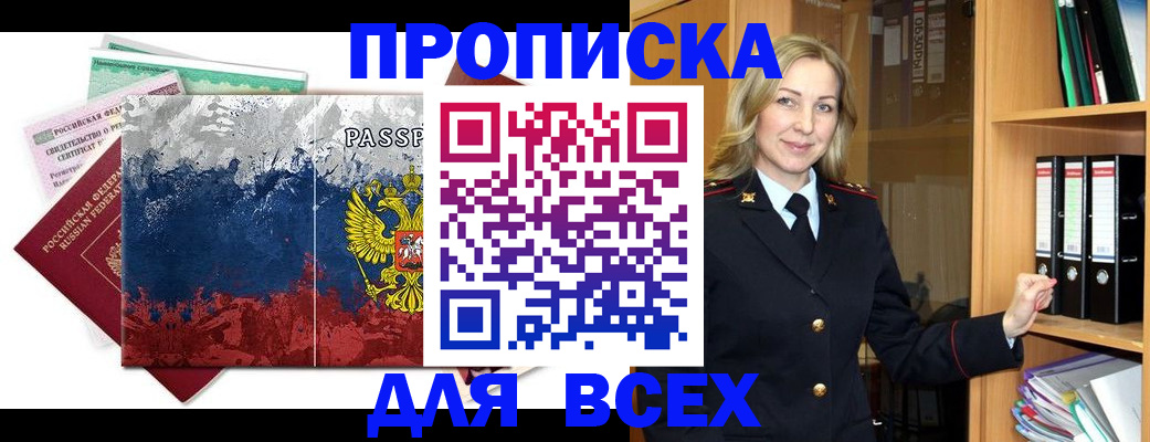 прописка законно в Подпорожье