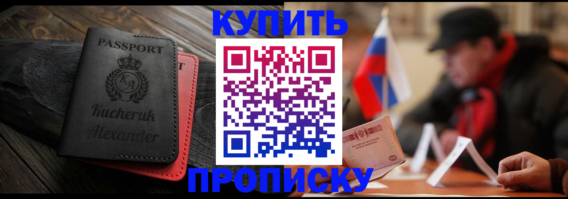 временная регистрация купить в Подпорожье